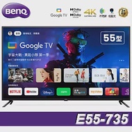 BenQ 55吋 4K低藍光不閃屏護眼Google TV連網液晶顯示器(E55-735)送基本安裝