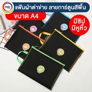 Document Bag Mesh File Black Cartoon Pattern 10"x13" A4 Size With Handle There Is 1 Zip File.