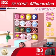 IINE Silicone Analog for Nintendo Switch 2-2 : Rubber Joycon Button From Thailand (IINE Brand)