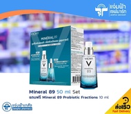 [เซ็ตสุดคุ้ม] Vichy Mineral 89 วิชี่ มิเนอรัล 89 50 มล. แถมฟรี Mineral 89 Probiotic Fractions 10 มล.