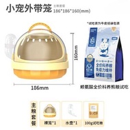 全城熱賣 - 迷你鸚鵡外帶籠（試吃套餐）丨便攜鳥籠丨小動物手提外出籠丨寵物用品【平行進口】