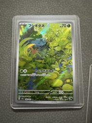 Ptcg sv2a 151 奇異種子 妙娃種子 AR 日版