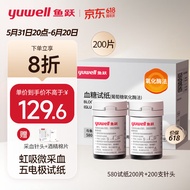 鱼跃（yuwell）血糖试纸 适用于580/590/590B型血糖仪200片试纸+200支针 瓶装家用