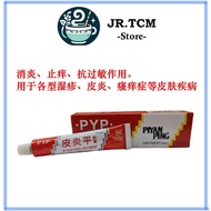 PYP Pi Yan Ping 999 Ointment 皮炎平软膏 20g