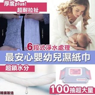 預訂@韓國製造 最安心嬰幼兒濕紙巾100抽