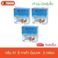 ครีม91อี Cream91E (ตลับใหญ่) 3กล่อง 8.3g ครีมทาส้นเท้าแตก ครีมทาส้นเท้า