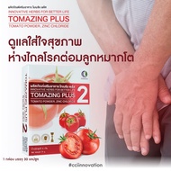 โทเมซิง พลัส2 Tomazing Plus2 สารสกัดจากมะเขือเทศ ดูแลอาการต่อมลูกหมากโต 1กล่องบรรจุ30 แคปซูล