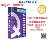 [職人の紙．工場販売] Double A 系列／進口多功能影印紙／A4／80gsm／高白／5包入／限量販売中 !