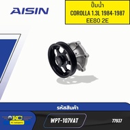 ปั๊มน้ำ+ประเก็น TOYOTA COROLLA 1.3L 1984-1987 EE80 2E STARLET III 1.0L WPT-107VAT AISIN *77937