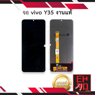 หน้าจอ vivo Y35 งานแท้ จอvivoY35 จอวีโว่Y35 จอมือถือ หน้าจอโทรศัพท์ อะไหล่หน้าจอ (มีการรับประกัน)