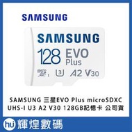 SAMSUNG 三星EVO Plus microSDXC UHS-I U3 A2 V30 128GB記憶卡 公司貨