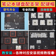 Suitable for Asus Choice 1 2 Ji R9/R7 FA506 FX86 FX80 FX95 Gun God Bracket Keyboard 53