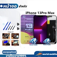 หน้าจอ iPhone 13Pro Max จอ iPhone 13Pro Max งานAAA หน้าจอคุณภาพสูง มีประกัน แถมชุดไขควง
