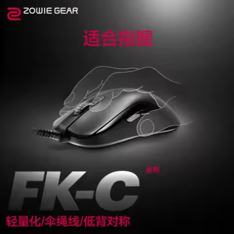 ZOWIE GEAR FK1-C FK2-B FK2-C Sseries Gaming Wired Mouse Symmetrical Mouse