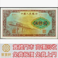 1953年第一版人民幣伍仟圓 舊錢幣，紙幣， 舊人民幣， 第一二三四套人民幣， 車工貳元 大黑拾 蘇叁圓 萬馬圖 貳圓寶塔山 雙馬耕地 工農 拖拉機，背綠水印壹角、棗紅壹角、平版水印紡織伍角、凸版無水