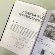 【正版新書】先進儲能科學技術與工業應用叢書--儲能系統集成技術與工程實踐