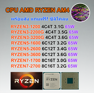CPU AMD RYZEN 3 / RYZEN 5 / RYZEN 7 SOCKET AM4 ฟรีซิลิโคน1ซอง