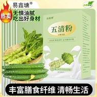 【新衣妆旗舰店zhigoupuli1.my】 五清粉果蔬纤维粉五蔬粉膳食纤维代餐粉五青汁Five Clear Powder, Fruit and Vegetable Fiber Powder, Fiv