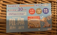 賢者之食桌的30元禮卷 manning 用