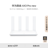 华为路由AX3 Pro new  WiFi 6+ 3000Mbps 一碰联网 免密接入  无线家用穿墙/高速千兆无线路由器