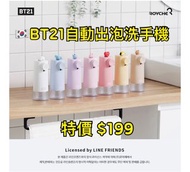 🇰🇷韓國BT21自動感應泡沫洗手機