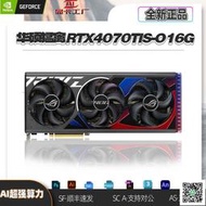 特賣～免運～華碩/七彩虹RTX4070S/4070TI super顯卡/風魔/戰斧/萬圖師/TUF