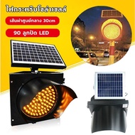【RM】ไฟกระพริบโซล่าเซลล์ Solar Cell ไฟกระพริบ สีเหลือง 90LED 30cm ไฟกระพริบเตือนความปลอดภัย