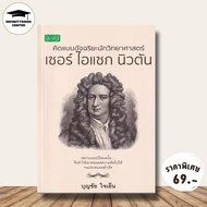 Book: Smart Thinking Scientist Sir Isaac Newton: History Biography Of Scientists