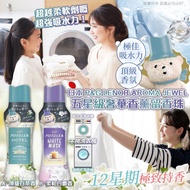 [260515] 日本 P&G Lenor Aroma Jewel 五星級奢華香薰留香珠 420ml