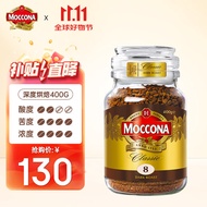 摩可纳（Moccona）冻干黑咖啡 原装进口 深度烘焙无蔗糖 速溶咖啡经典深度8号400g