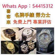 古董手錶 勞力士 Rolex 好壞都收 帝舵 帝陀 tudor 勞力士Rolex、歐米茄Omega、帝舵帝陀Tudor、百达翡丽PP 、爱彼AP、伯爵Piaget、积家Jaeger-Le Coulte
