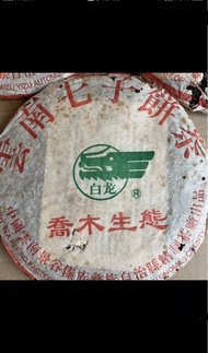 03年白龍喬木生態茶 357克生茶清倉