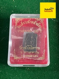 พระแท้ เหรียญหล่อ สมเด็จวัดระฆัง หลังฆ้อน ครบรอบ 100 ปี วัดระฆังโฆสิตาราม พร้อมกล่อง รับประกันพระแท้