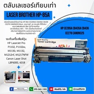 Compatible Laser Toner Cartridge HP 85A (CE285A) CB435A CB436 CE278 CANON325 Black