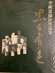 李純恩攝影集黑白有色大量九十年代港台明星