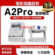 【網紅同款】懂影a2pro觸控雙屏雲臺大屏投影平板點歌學習家用移動便攜投影儀