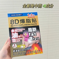 2025新品奈氏西兰swan secret 8D爆脂贴Nai's Sealand swan s20251013