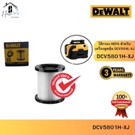 DEWALT รุ่น DCV5801H-XJ ไส้กรอง HEPA สำหรับเครื่องดูดฝุ่น DCV584L ของแท้จากศูนย์ จัดส่งเร็วมาก