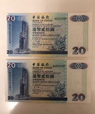 1994和1997年中國銀行紙幣兩張