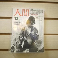 【午後書房】人間雜誌 12《飢餓的尼革洛斯島 岡山籮筐會》 230719-49