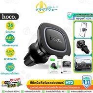 Hoco H72 Magnetic car Phone holder For Air Vent Clamp Mobile 4.5-7 Inches hc4