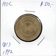 $$【台灣】 民國81年 (1992年) 50元 硬幣 共1枚(面額50另計)(ROC-92-050-01)