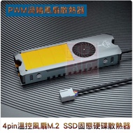 PWM 4pin Turbo Fan Pure Copper Radiator Cooling Vest M.2 NVMe 2280 Solid State Drive SSD Dedicated 8