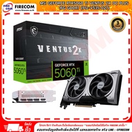 การ์ดจอ VGA MSI Geforce RTX5060 TI Ventus 2X OC Plus 16G GDDR7 (912-V535-027) สามารถออกใบกำกับสินค้า