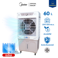 Meier พัดลมไอเย็น ขนาด 60 ลิตร พร้อมเจลเย็น2ขวด รับประกัน 2 ปี พัดลมไอน้ำเย็น พัดลมไอน้ำ พัดลมไอเย็น