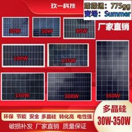 HD太陽能板12V24V多晶300W家和光伏板100W太陽能電池板太陽能發電板——  『可開發票』