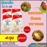 ปุ๋ยเกล็ดคุณภาพสูง ตราเรือใบ สูตร 13-0-46 โพแทสเซียมไนเตรต สูตรเร่งการสะสมอาหาร ใช้ขยายขนาดหัว เพิ่ม