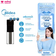(ส่งฟรีทั่วไทย)Midea ตู้กดน้ำ เครื่องทำน้ำร้อน-น้ำเย็น 3 อุณหภูมิ ไมเดีย (Water Dispenser) รุ่น YL15