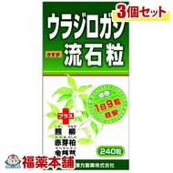 ウラジロガシ流石粒(250MGX240粒)×3個 [宅配便・送料無料]