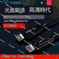 FIBBR菲伯尔光纤DP线公对公1.4版8k连接线displayport工程线144HZ